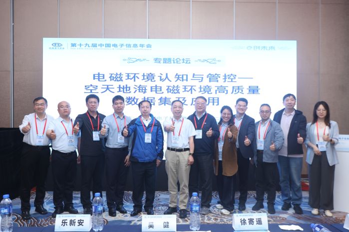 【公开】第十九届中国电子信息年会01