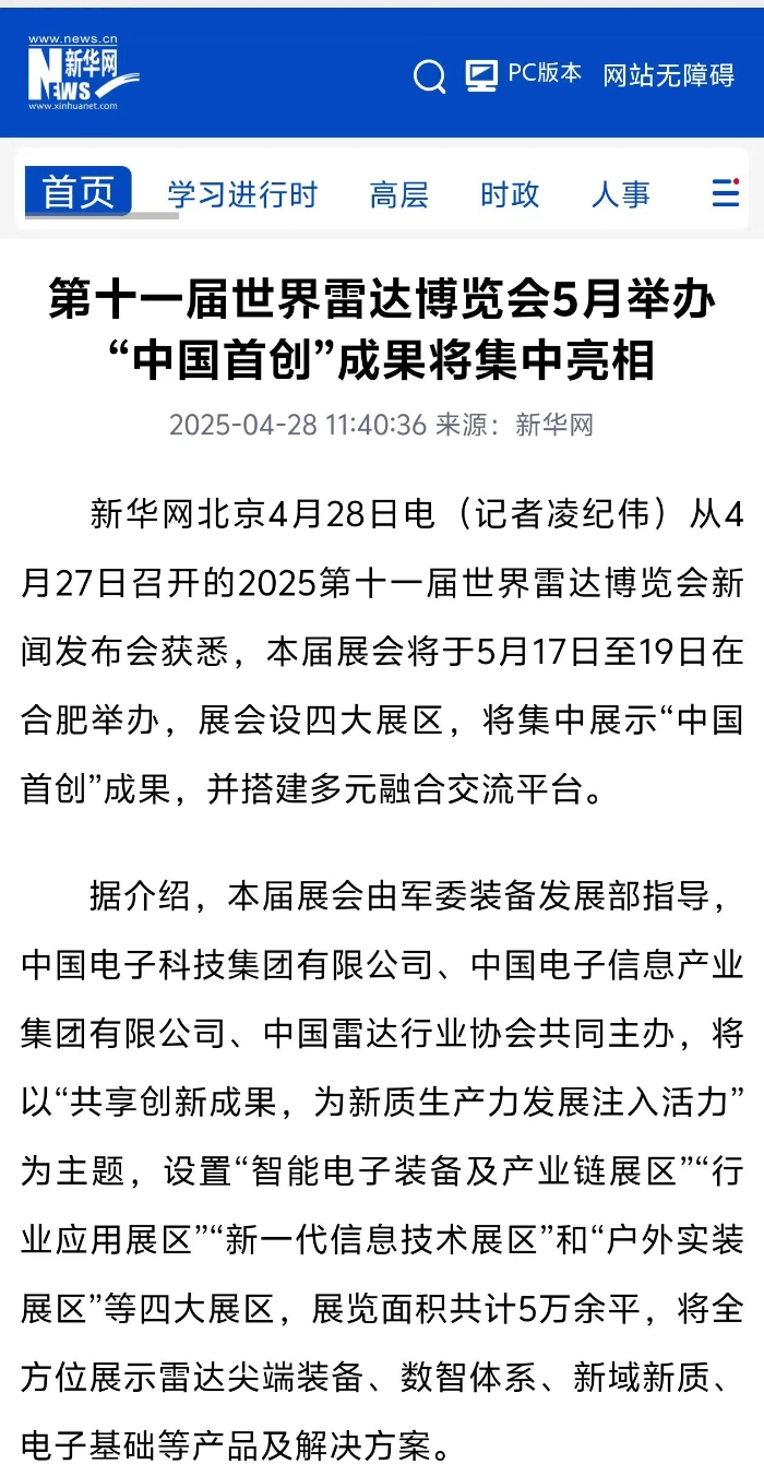 雷达展1 雷达展1