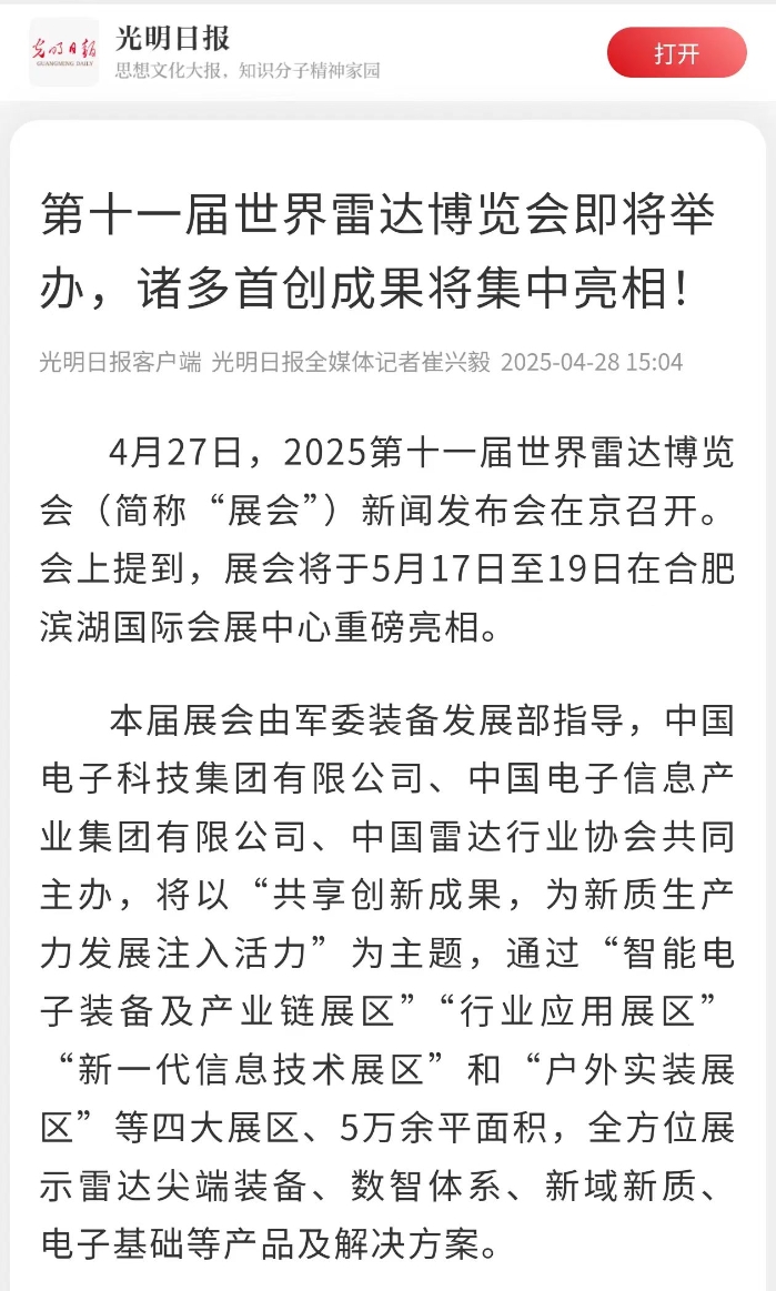 雷达展2 雷达展2