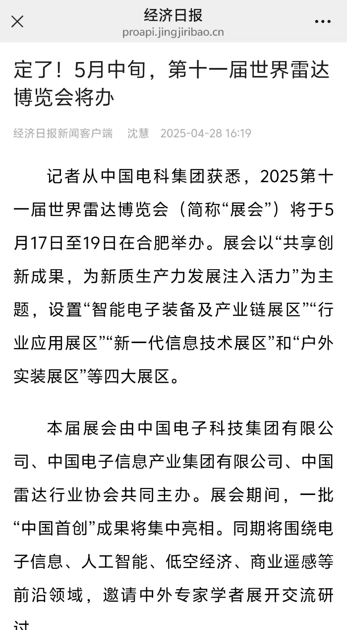 雷达展4 雷达展4